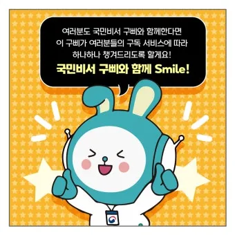 국민비서 구삐 신청 방법 소비쿠폰 챙기는 꿀팁 가이드_5
