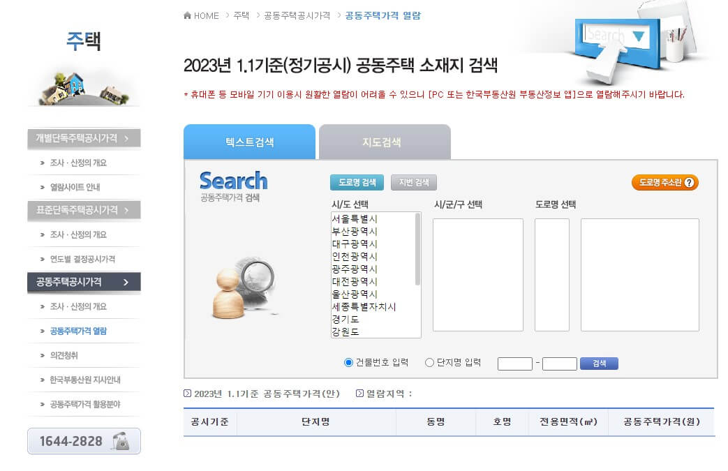부동산_공시지가_조회방법2