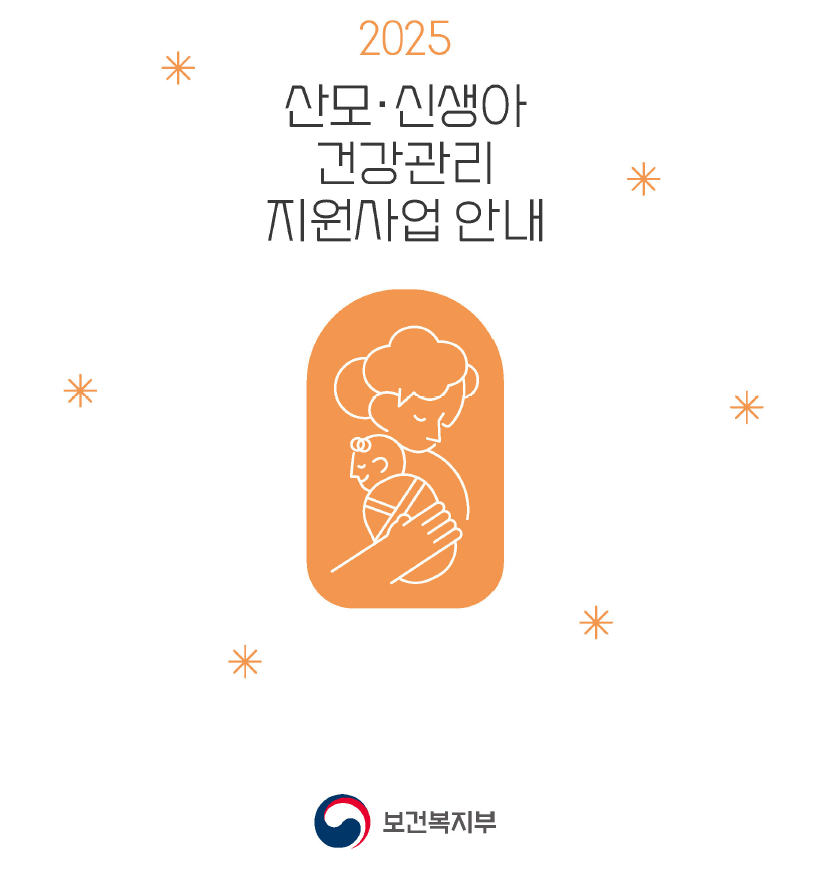 산모신생아건강관리지원사업신청방법