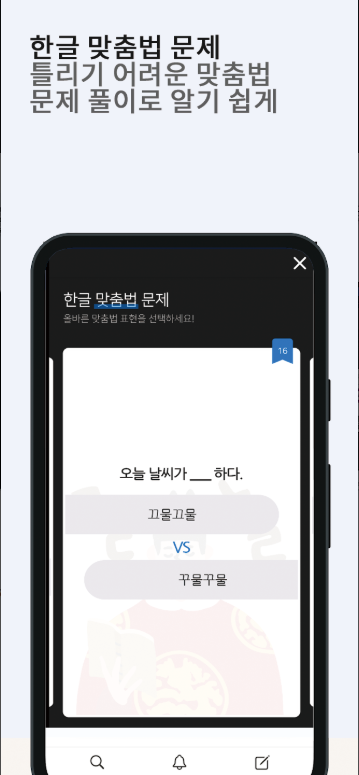 한글 맞춤법 검사, 띄어쓰기, 오타검사 수정