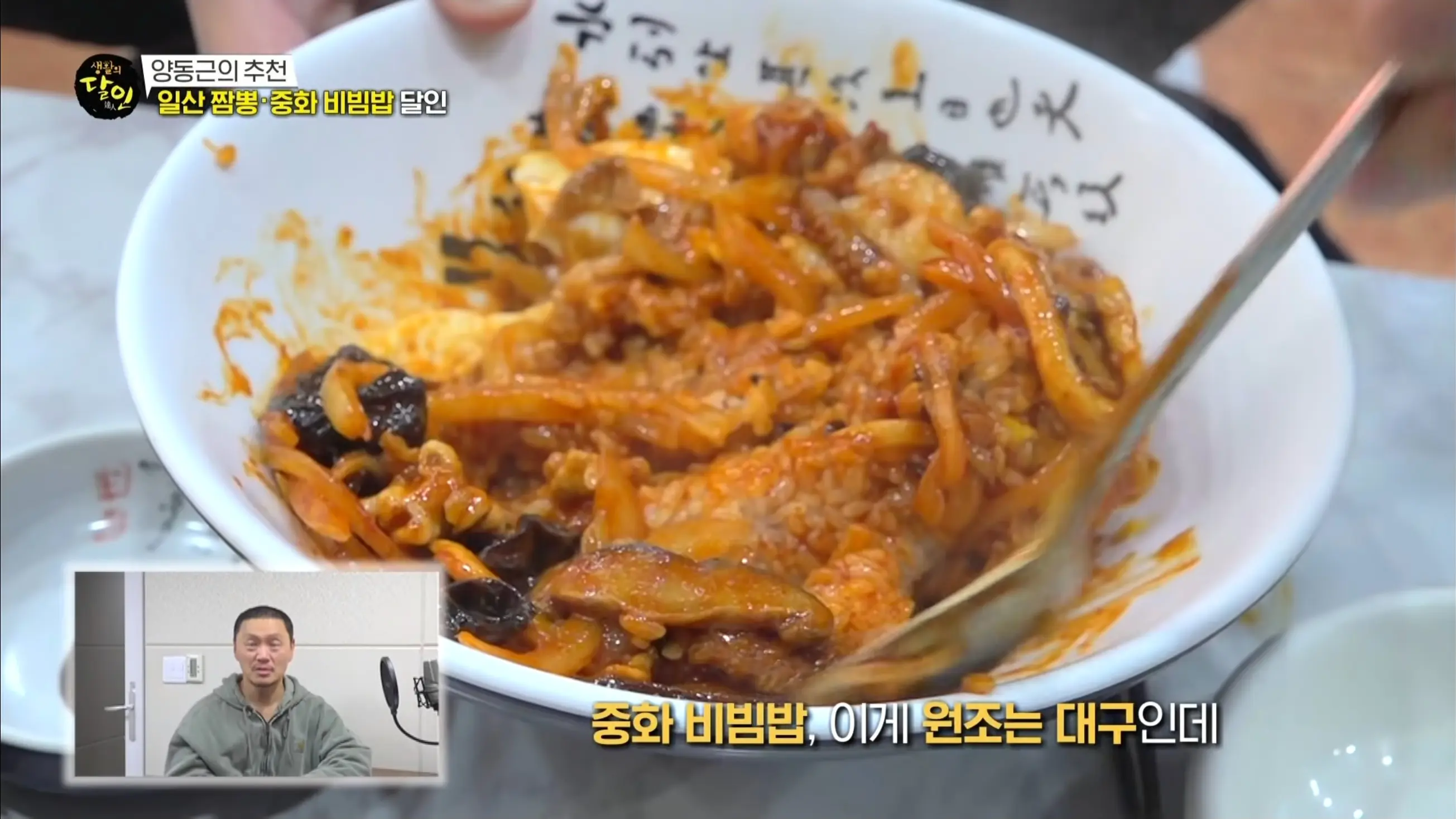 중화비빔밥 인기 메뉴