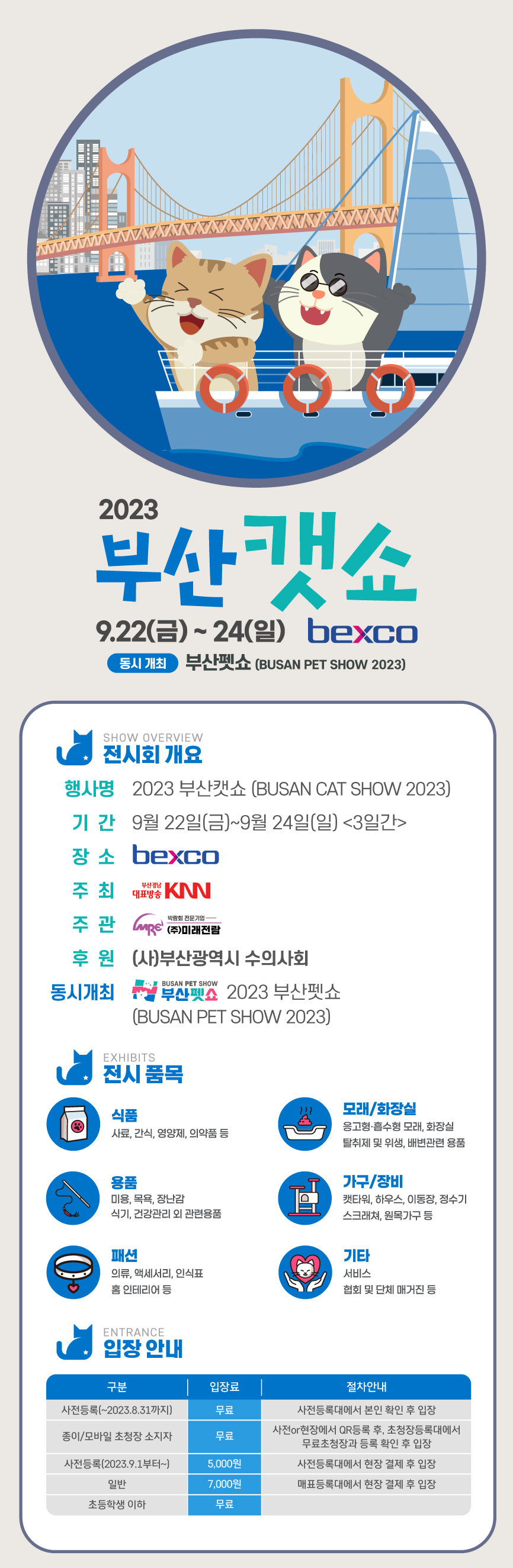 2023_부산캣쇼_포스터