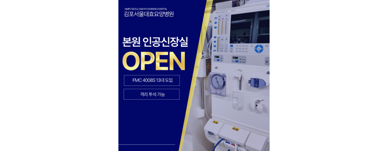 김포시 요양병원