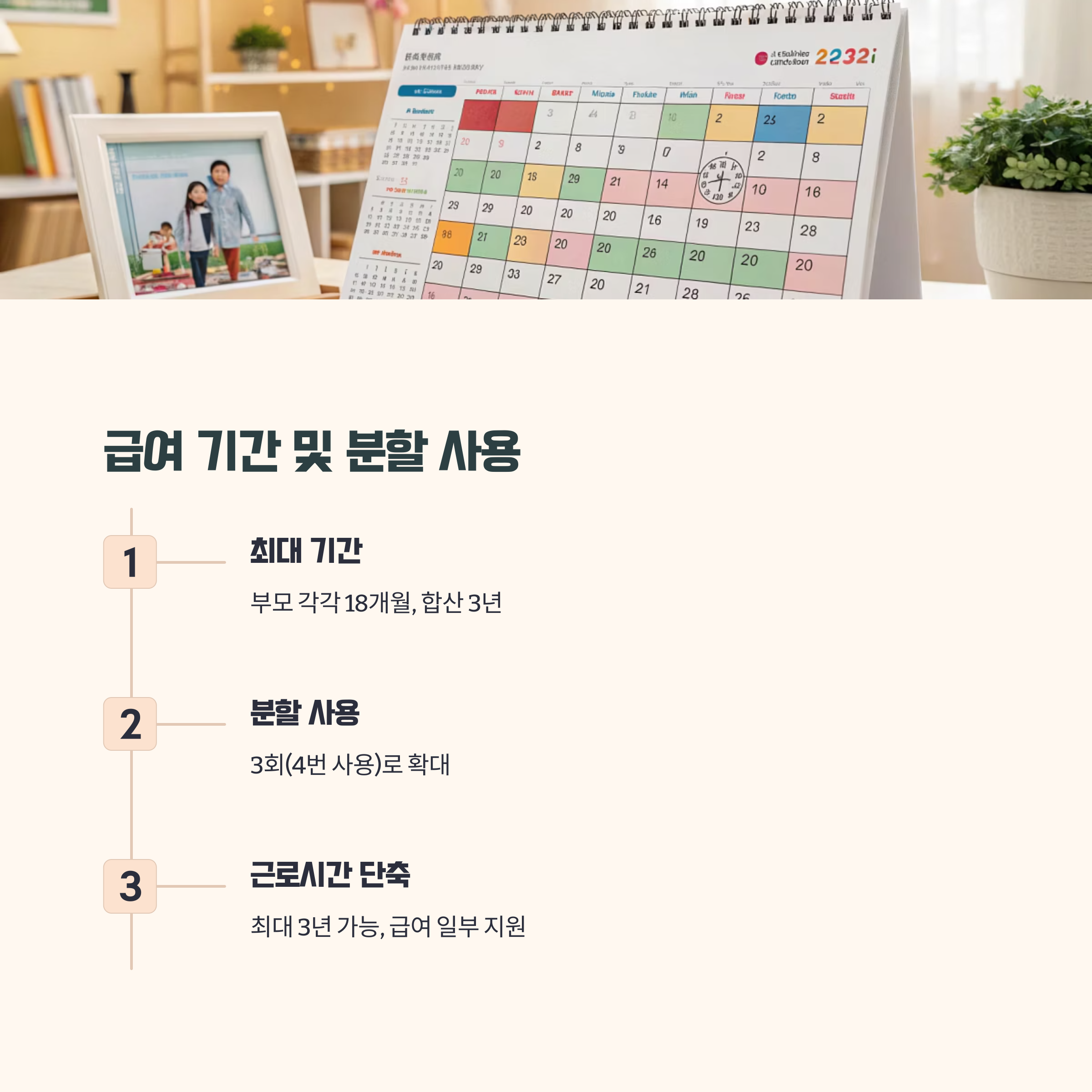 급여 기간 및 분할 사용