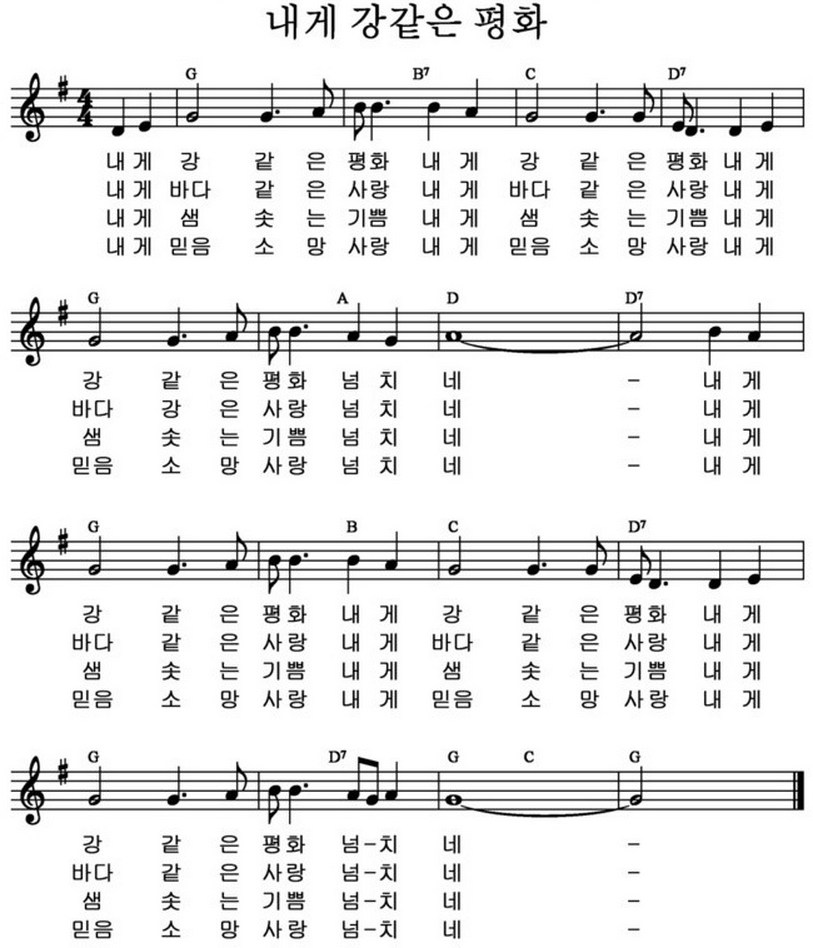 내게 강같은 평화