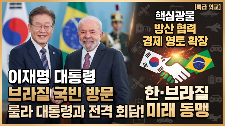 한-브라질 정상회담