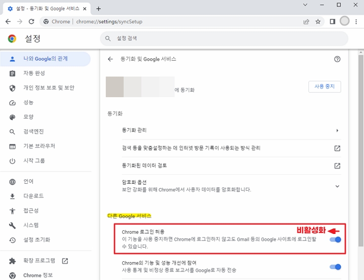 구글 설정 동기화 및 구글 서비스 자동 로그인 해제