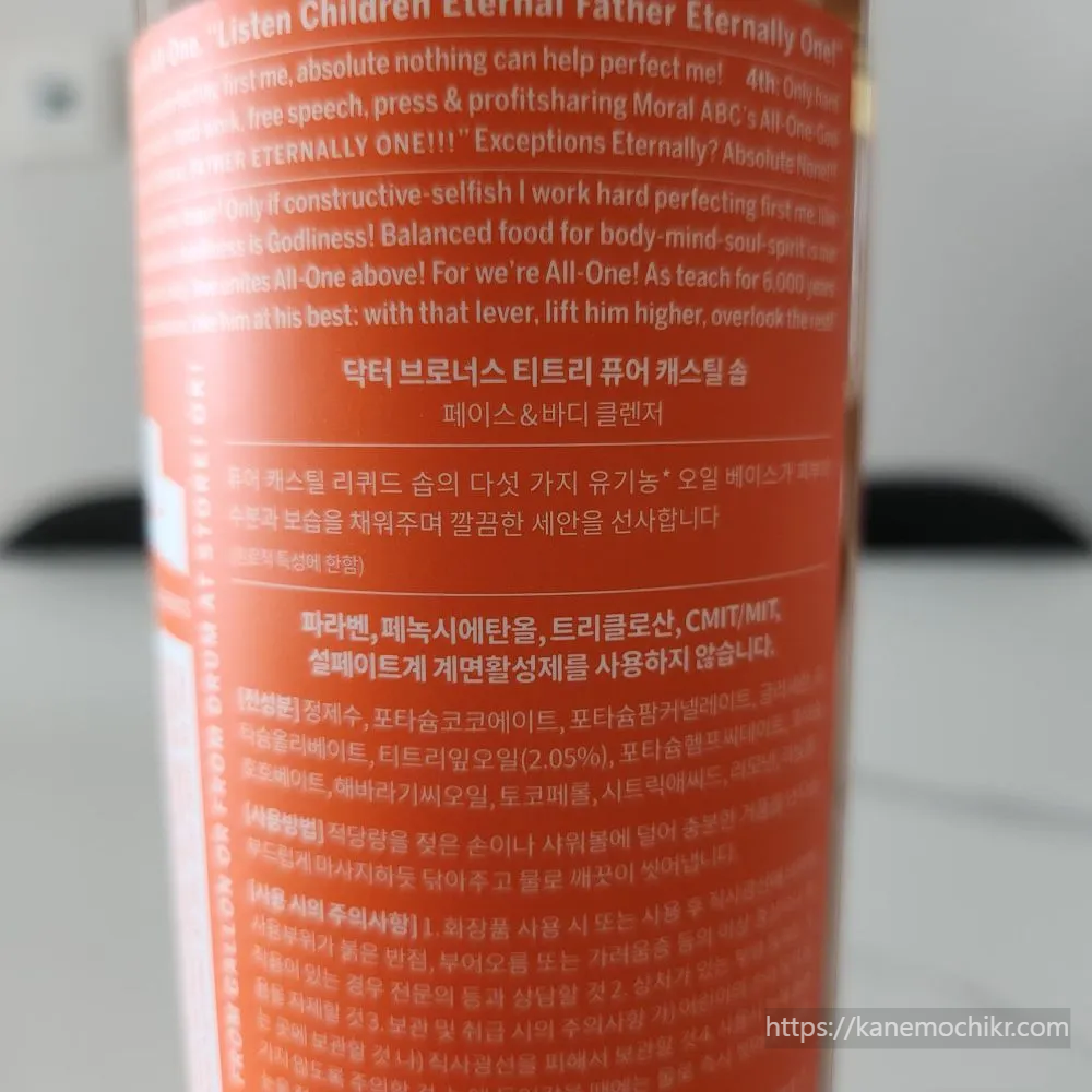 닥터브로너스티트리바디워시