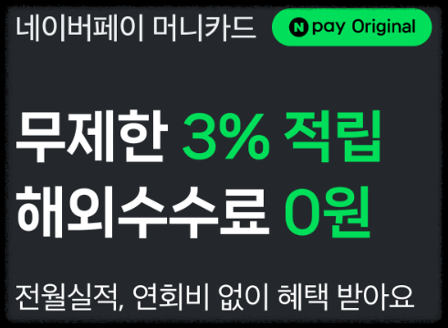 일본여행 체크카드 추천 네이버1