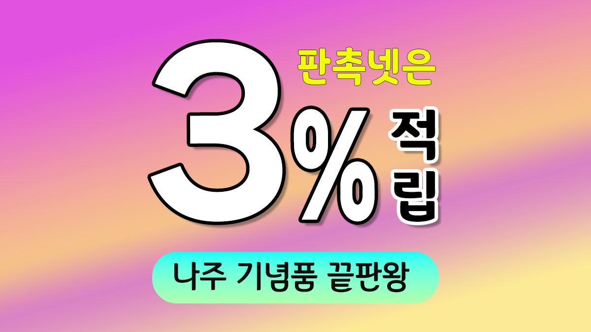 나주 기념품 제작 대표이미지