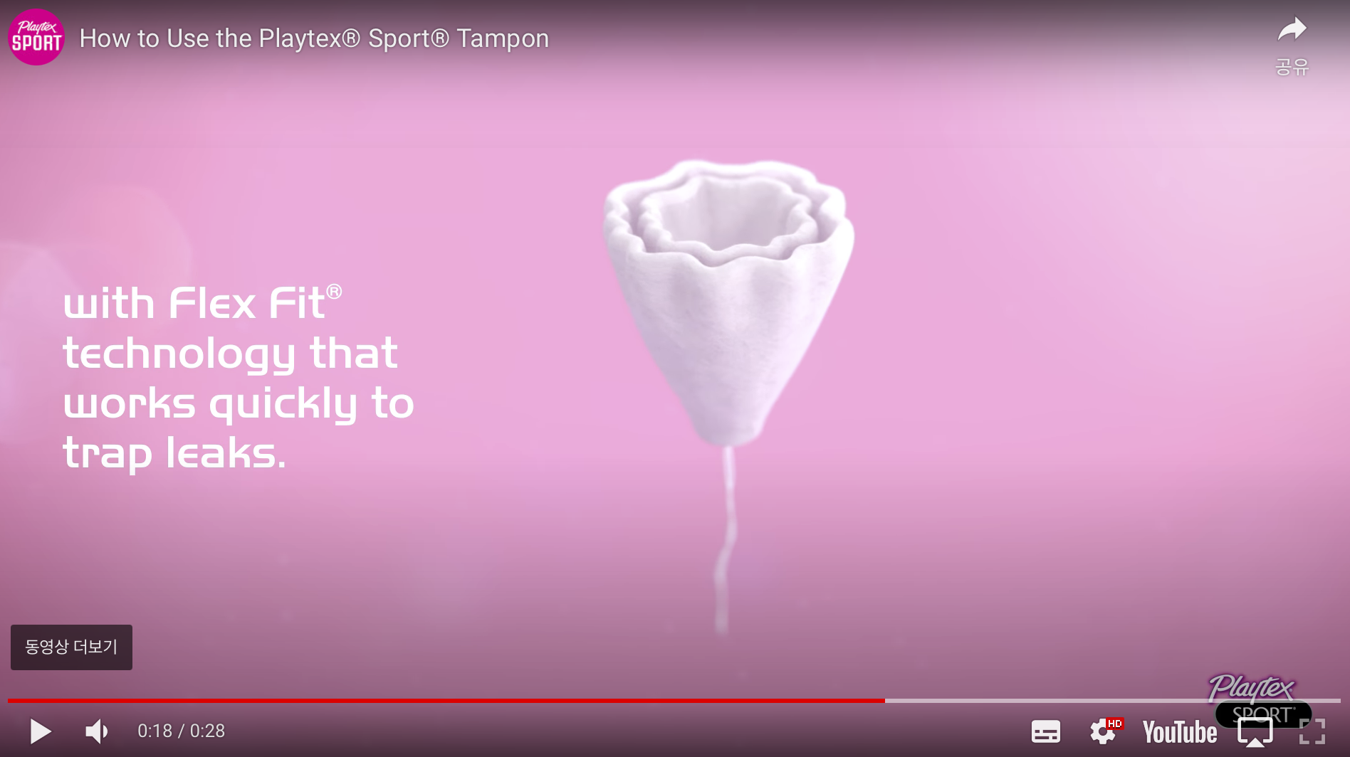 플레이텍스-탐폰-흡수체-이미지