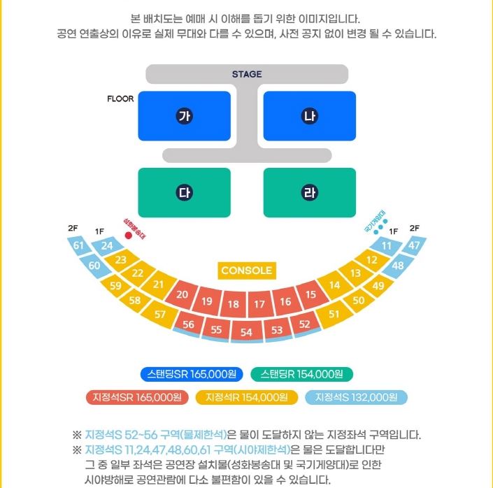 싸이흠뻑쇼-좌석