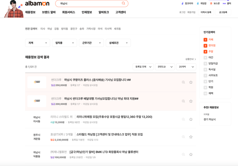 알바몬 하남시 검색화면