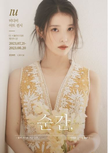아이유 전시회