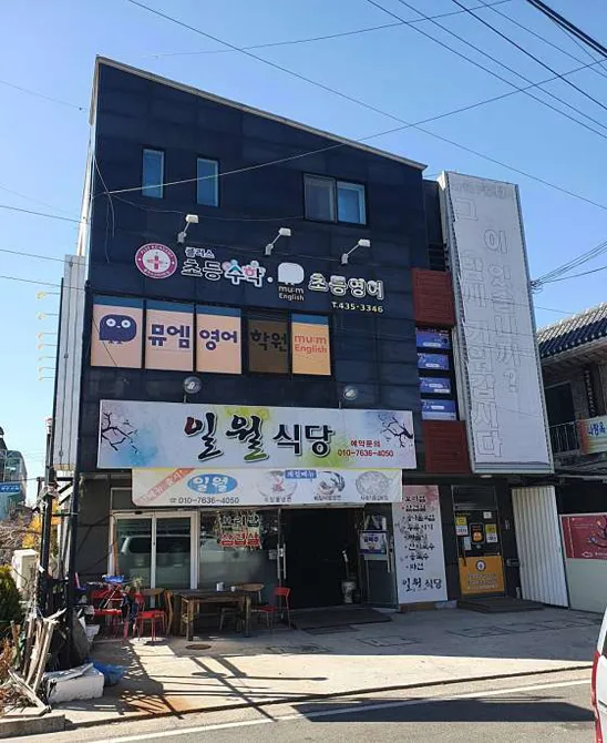 플러스중등입시학원