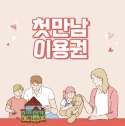 2024년 출산 및 육아 지원금 변경 사항