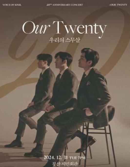 2024 V.O.S 20주년 전국투어 콘서트 &lt;우리의 스무살&gt;