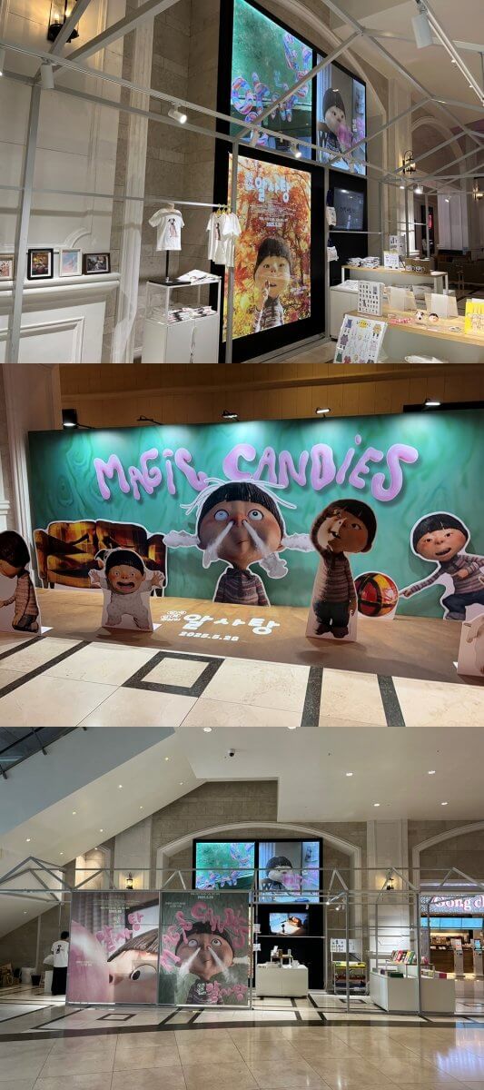 알사탕 영화 팝업스토어 예약 예매 방법