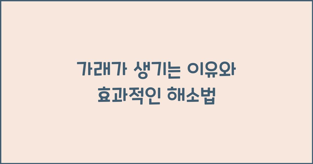 가래가 생기는 이유
