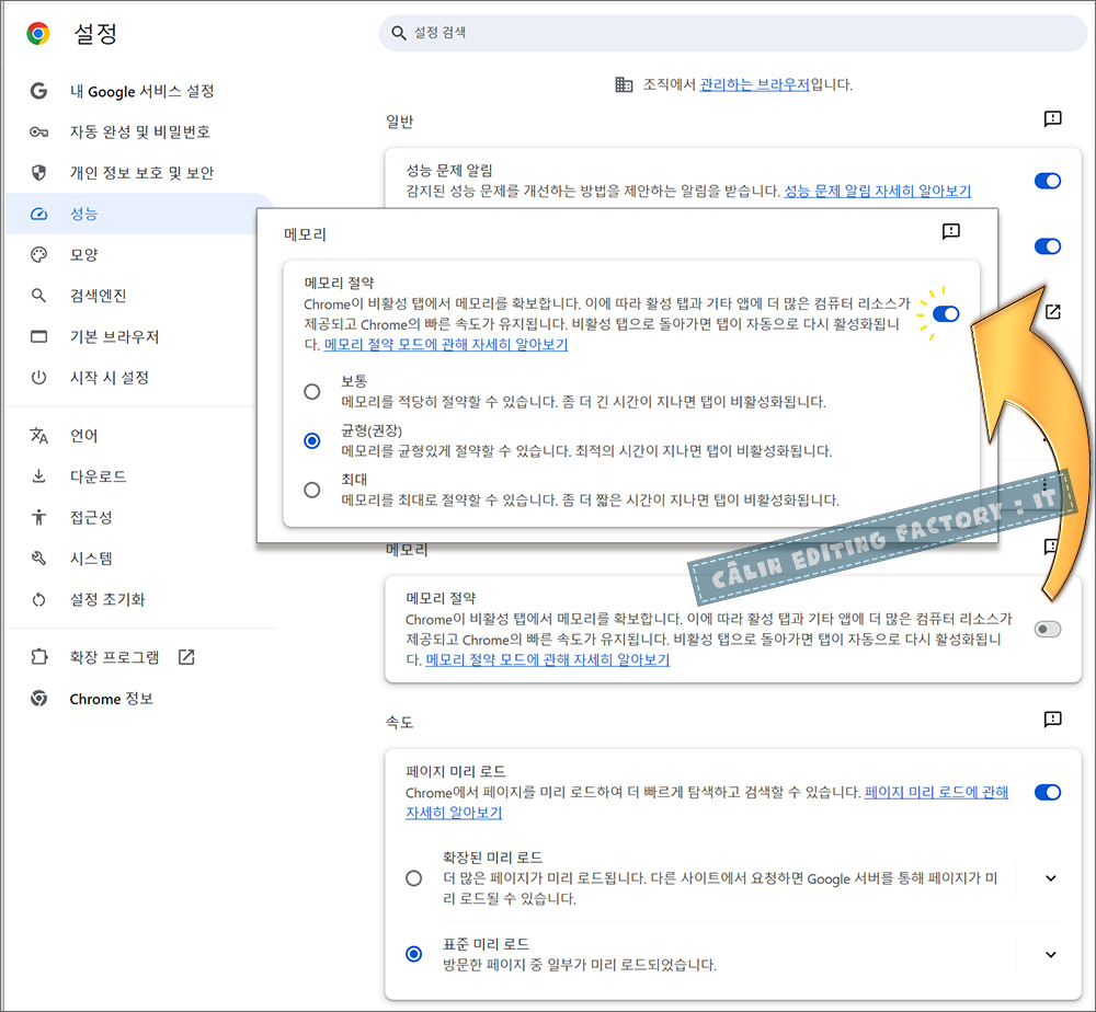 크롬 설정에서 메모리 절약 모드 켜기