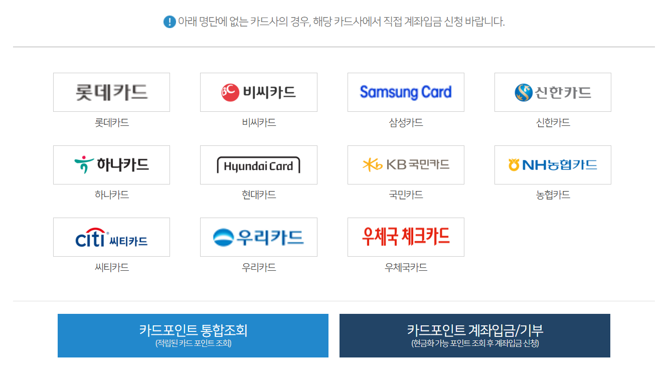 통합포인트 조회하기