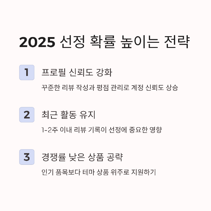 쿠팡체험단 수익팁