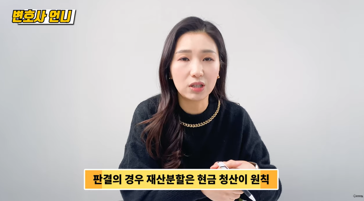 판결은 현금 청산이 원칙