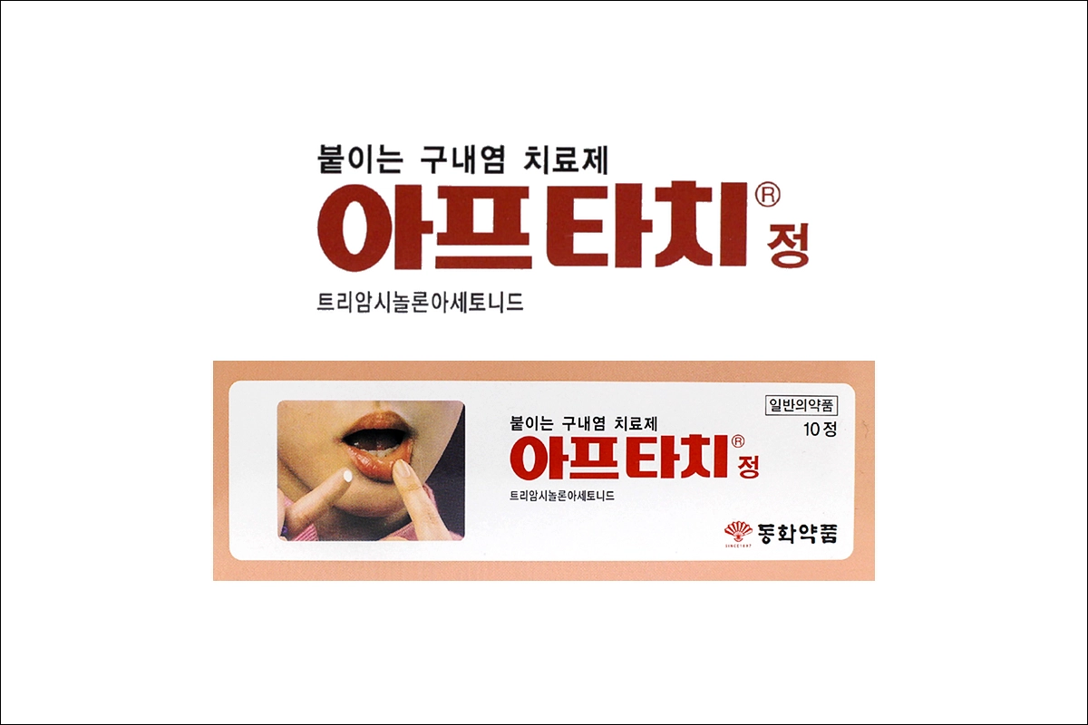 아프타치정 가격 효능 효과 부작용 입병약 트리암시놀론아세토니드 구내염 설염