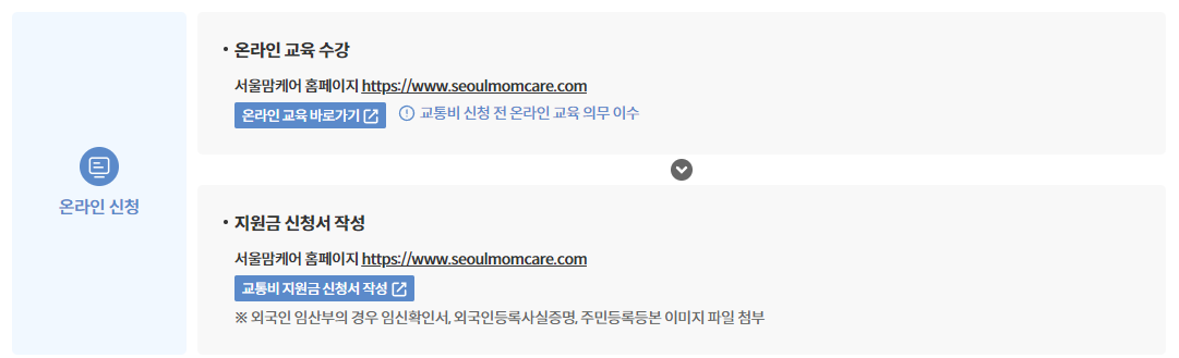 서울 임산부 교통비 70만원 지원