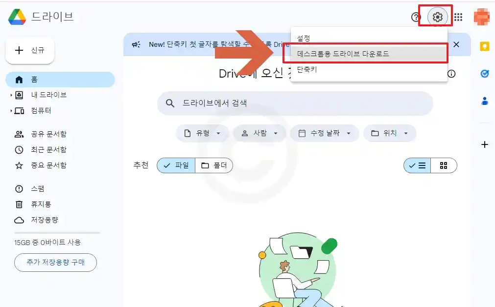 구글 드라이브 데스크탑 다운로드 동기화 방법