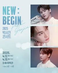 박서진 콘서트 [NEWBEGIN] 티켓팅 사전예매