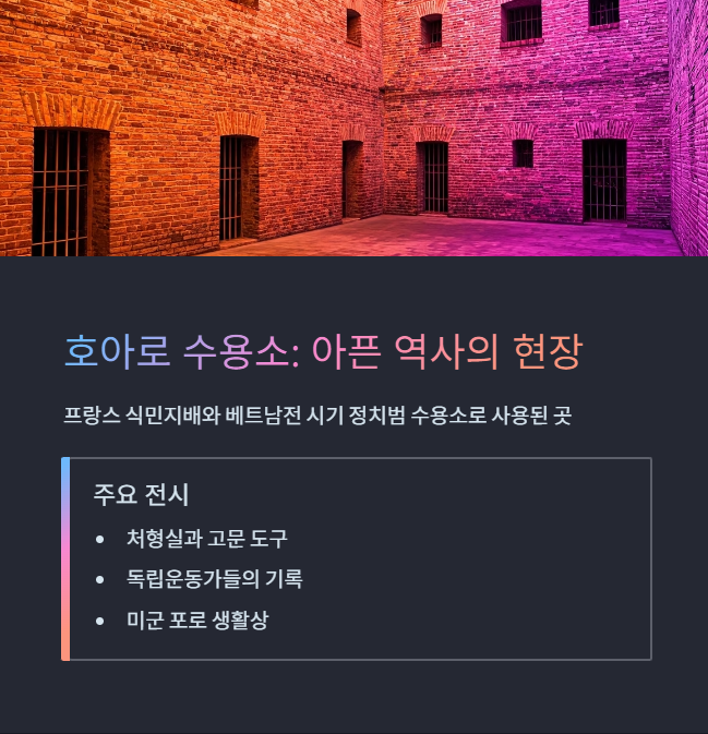 베트남의 아픈 역사: 호아로 수용소