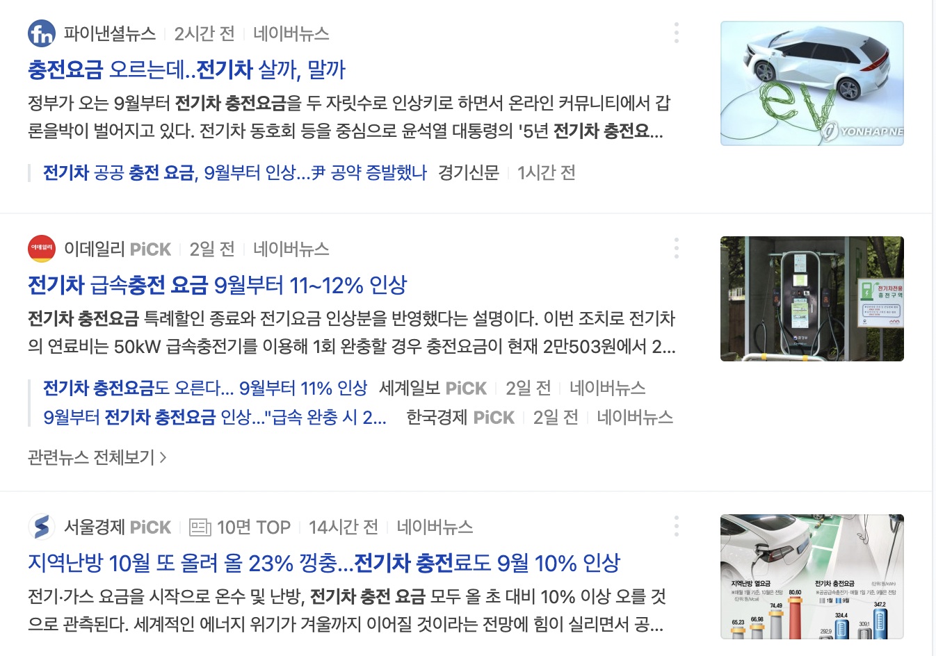 전기차 충전요금 인상 기사