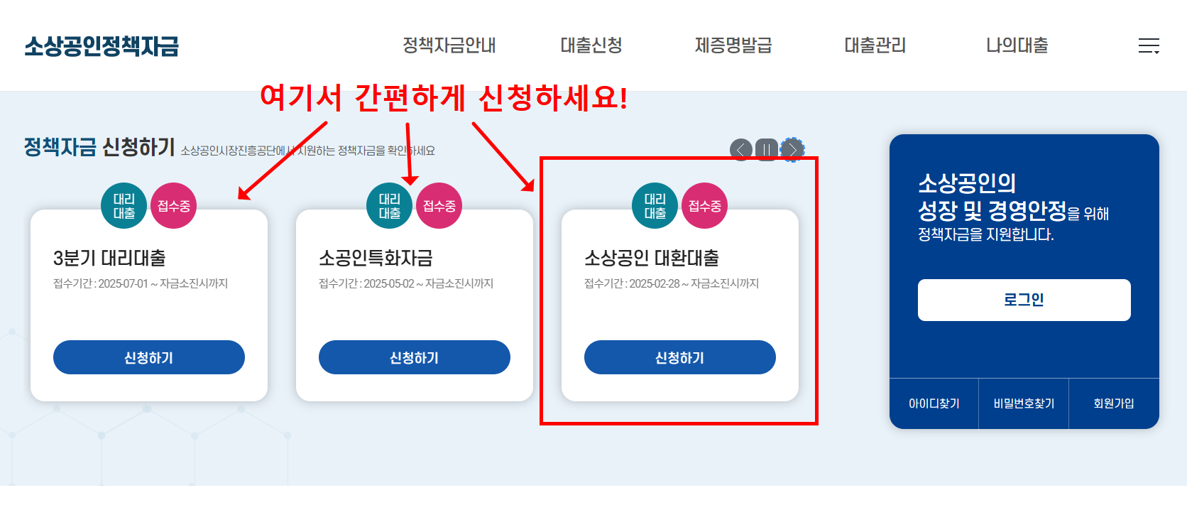 소상공인 정책자금 대출 조건 및 신청방법 총정리 (2025 최신)