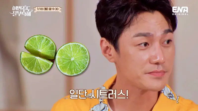이번주도 잘부탁해 평택 예술가 집안 빚는 시트러스 유자 막걸리 전통주 전국 택배 온라인 전화 주문 성동일 고창석 최영준 장영남 오늘방송 12회 정보