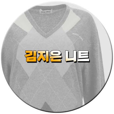 엄마친구아들 4회 김지은 니트