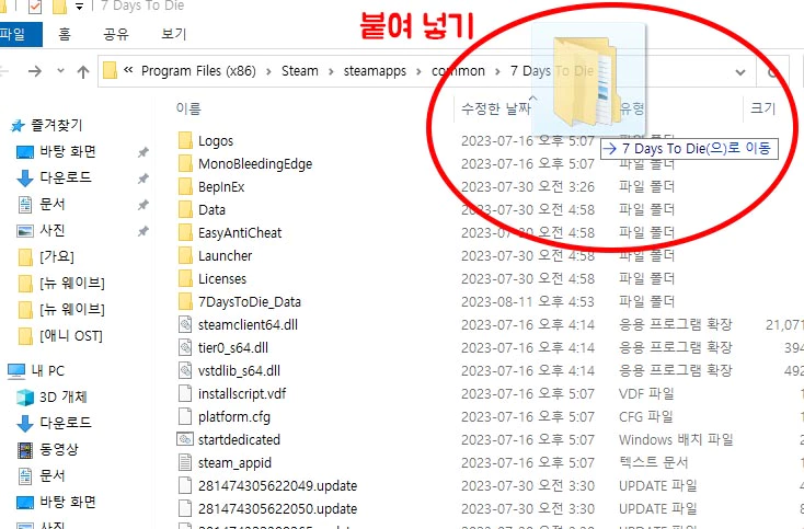 셉투다 모드 파일 붙여 넣기