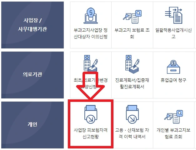 피보험자격-상실신고서