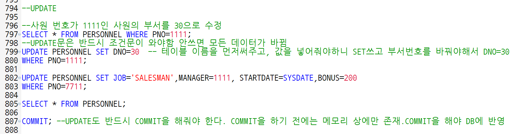 UPDATE - 데이터 수정