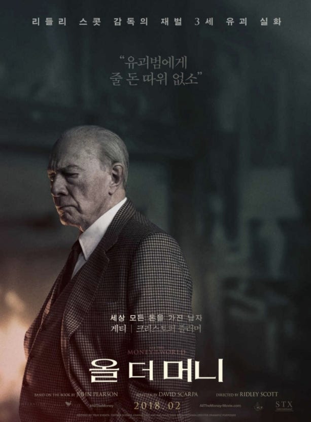 영화 <올 더 머니> : 돈 앞에 드러난 민낯
