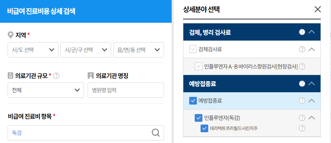 독감 예방접종