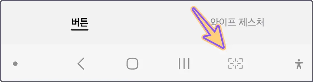 갤럭시-내비게이션바-화면-캡쳐-방법