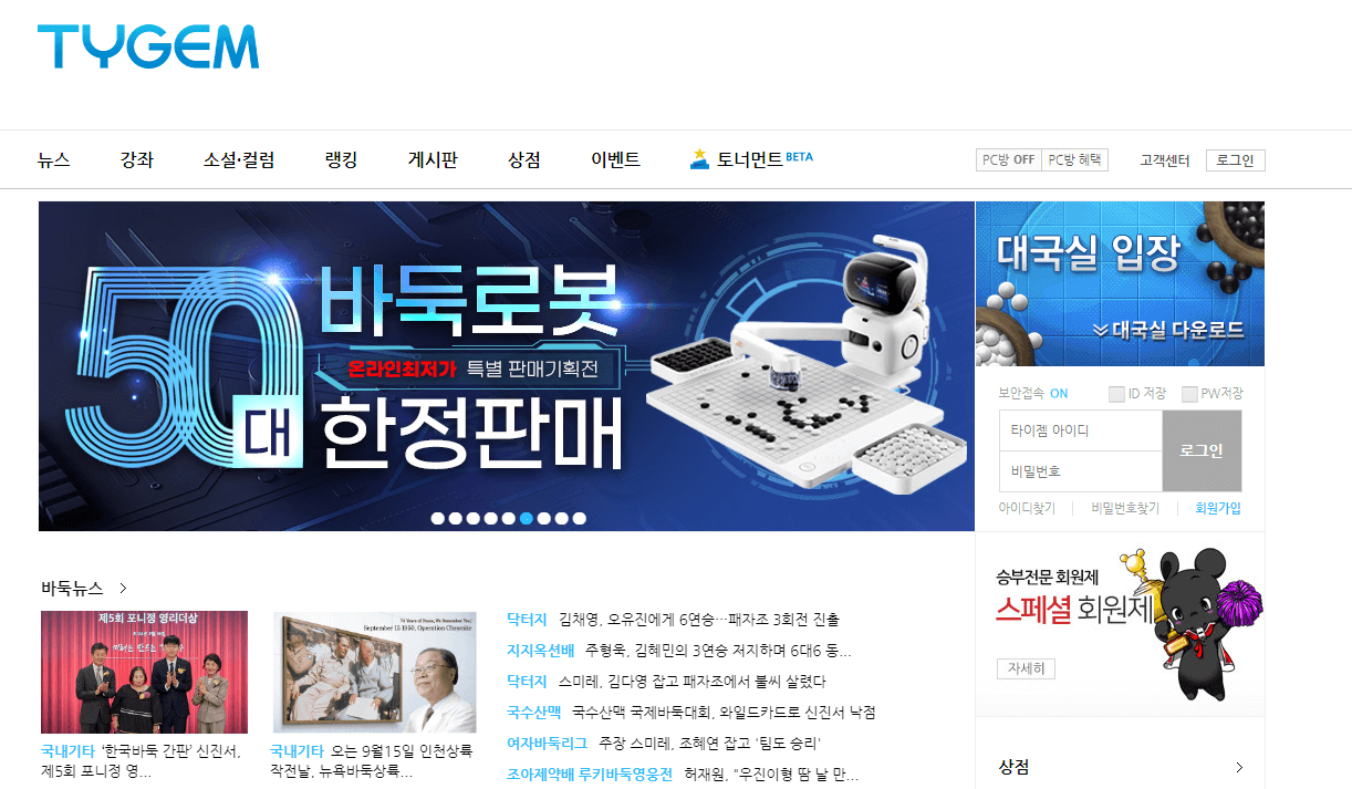 타이젬 바둑 사이트