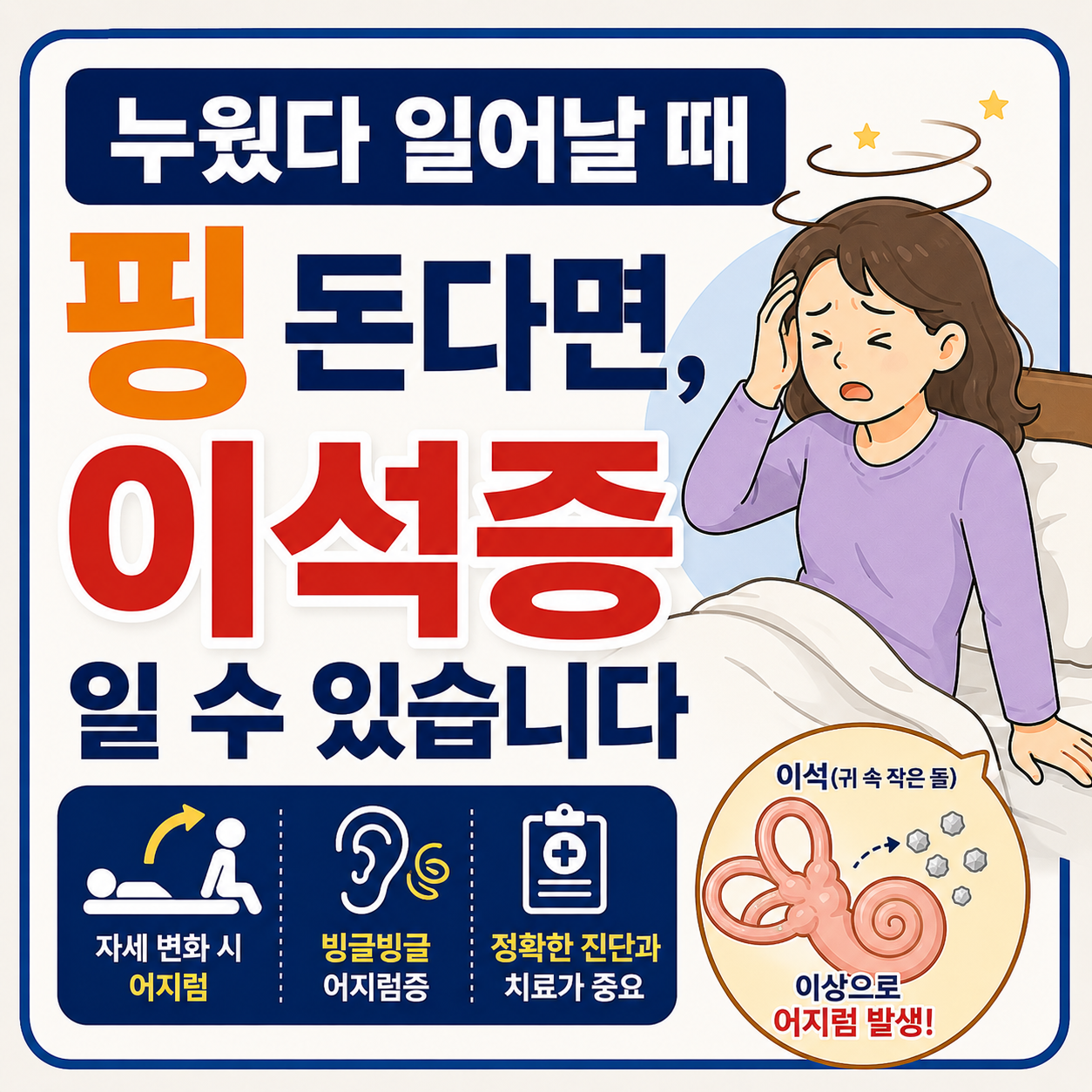 이석증