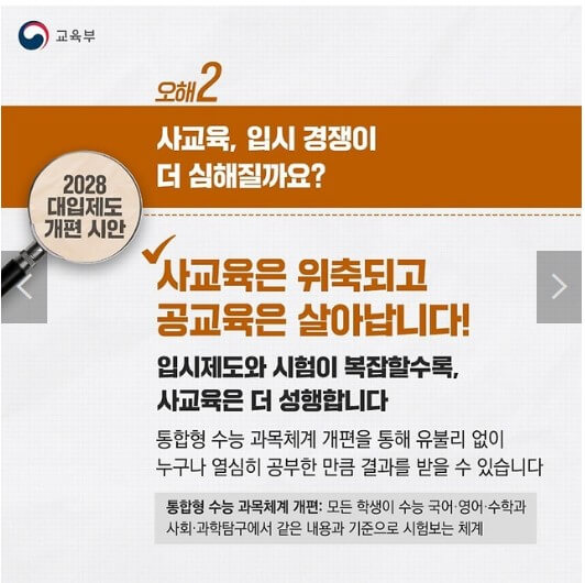 2028 대입제도 개편시안