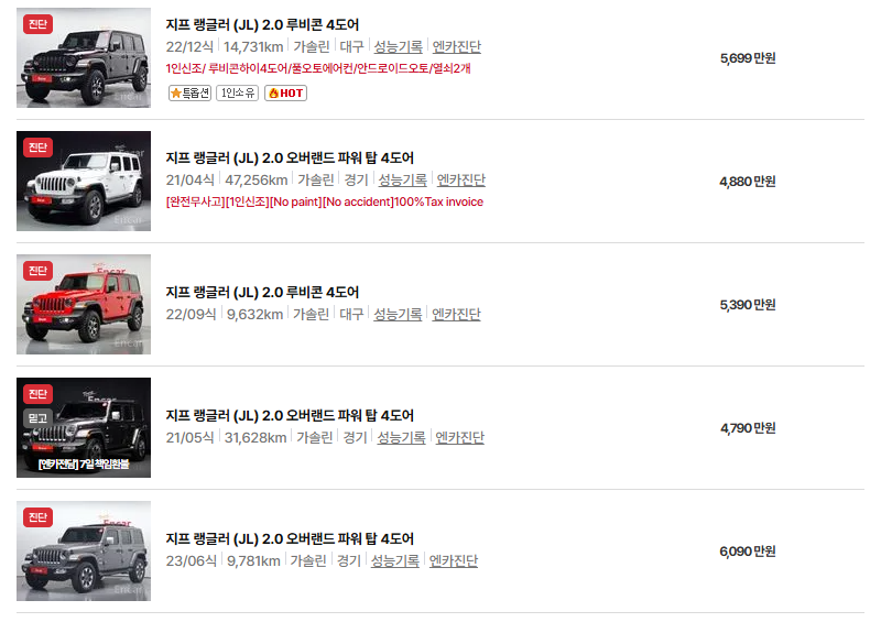 지프 랭글러 중고차 가격 시세표 유지비