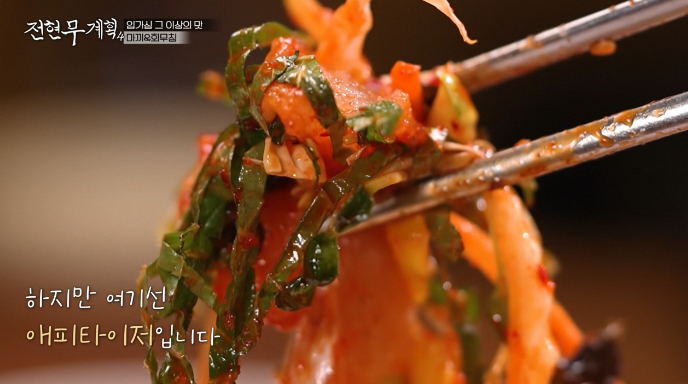 광어회무침