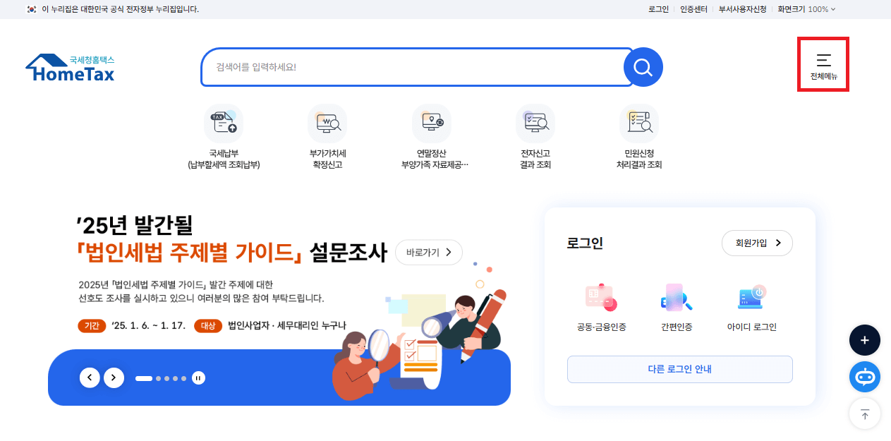 현금영수증 조회방법