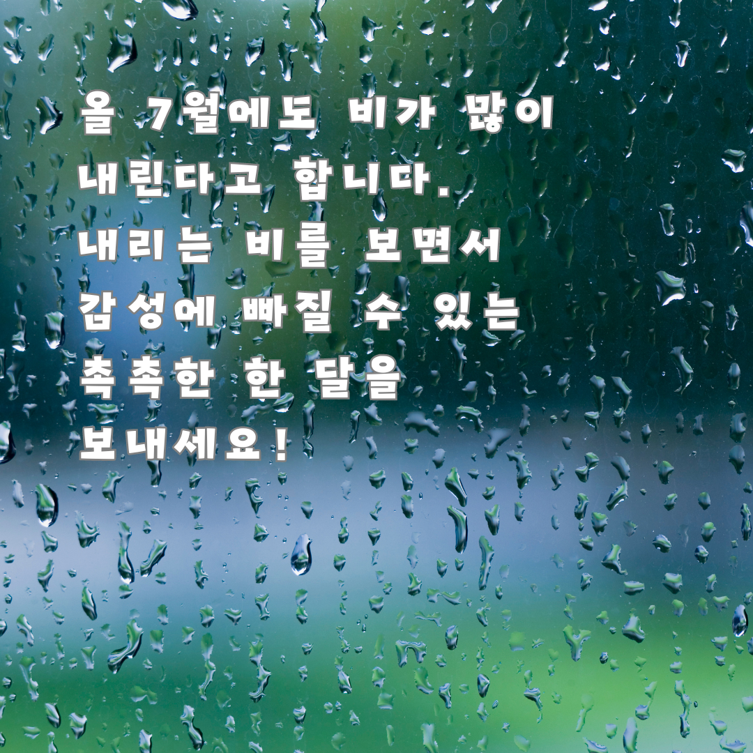 7월 여름 인사말 문구 이미지 모음