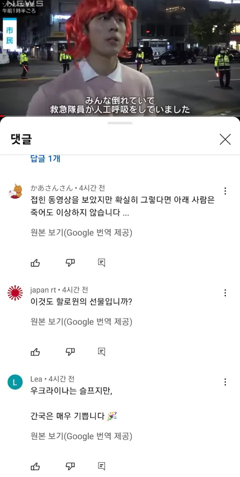 이태원 할로윈 압사 사고 일본 반응